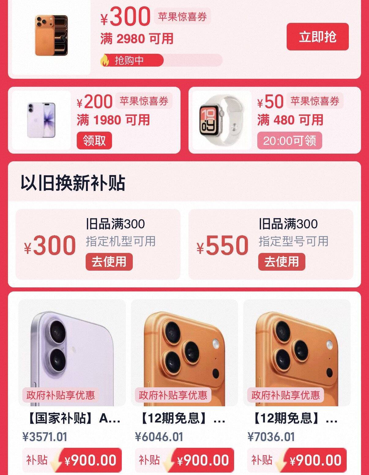 某宝果粉节iPhone大额券叠加国补，入手更划算
