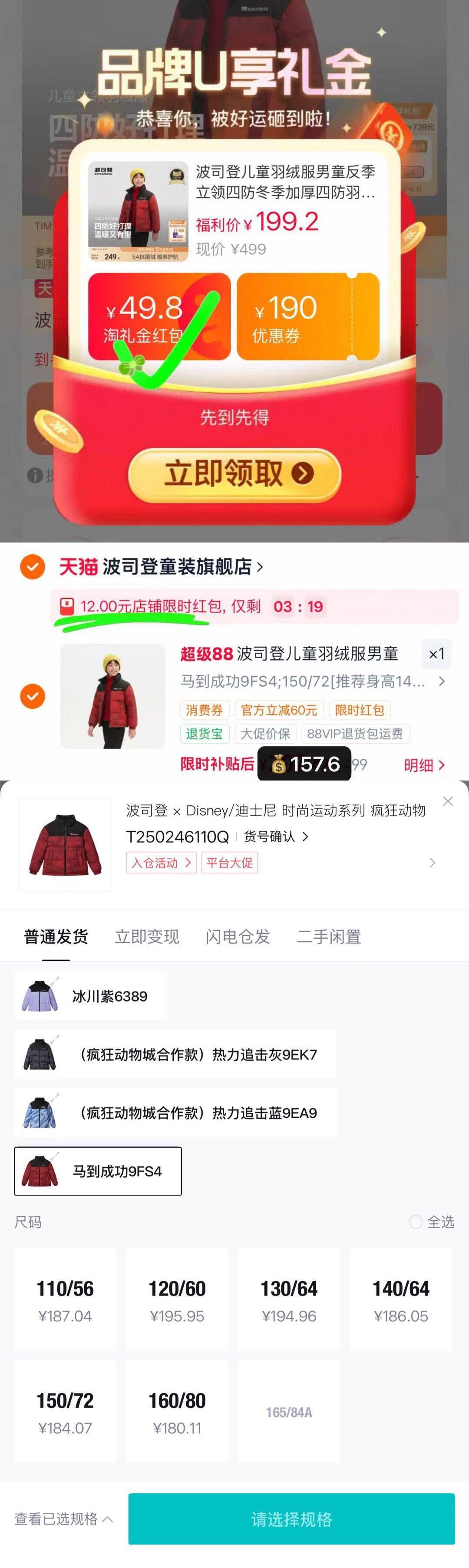 波司登儿童四防羽绒服到手157元
