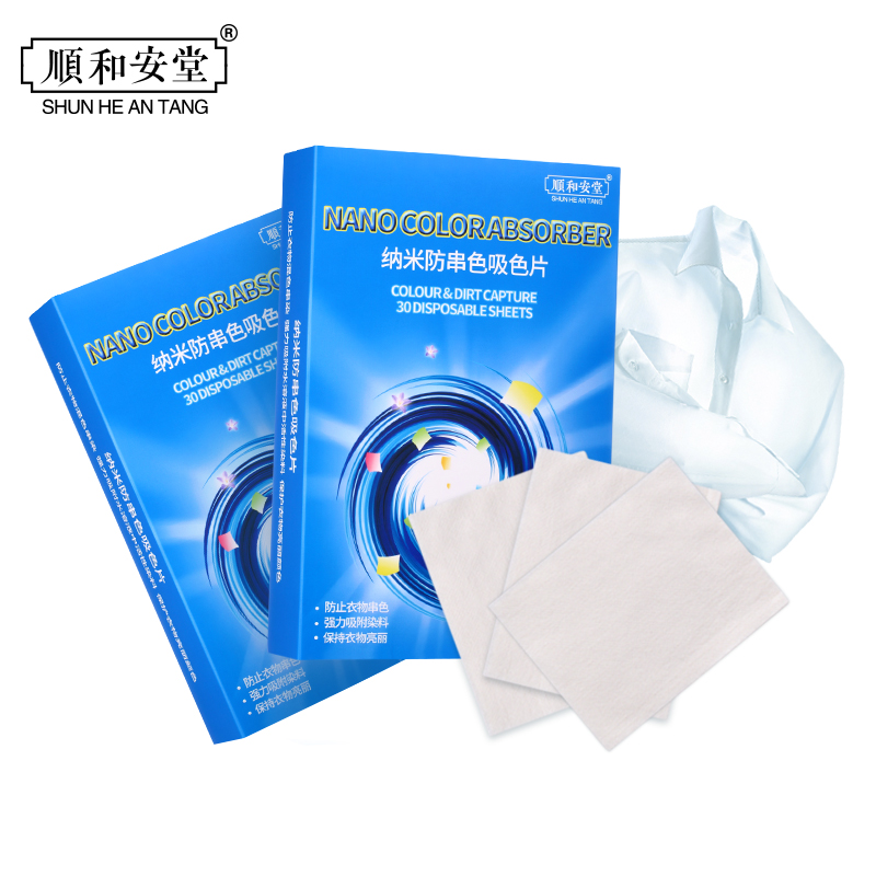 【买一送一】顺和安堂！防串色洗衣片共60片