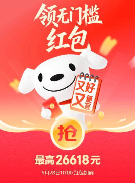京东超红加码猜数字赢3/5红包