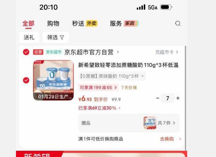 新希望鲜牛奶春节特惠，健康好礼限时享