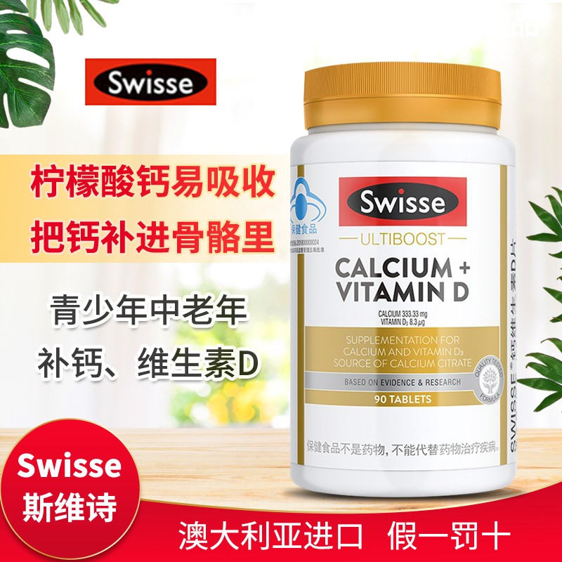 【双券到手138元包邮】swisse 钙加维生素D片 90粒/瓶*2瓶