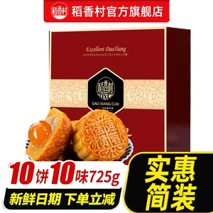 稻香村月饼礼盒装送礼优选多口味蛋黄莲蓉送长辈团购传统五仁送礼