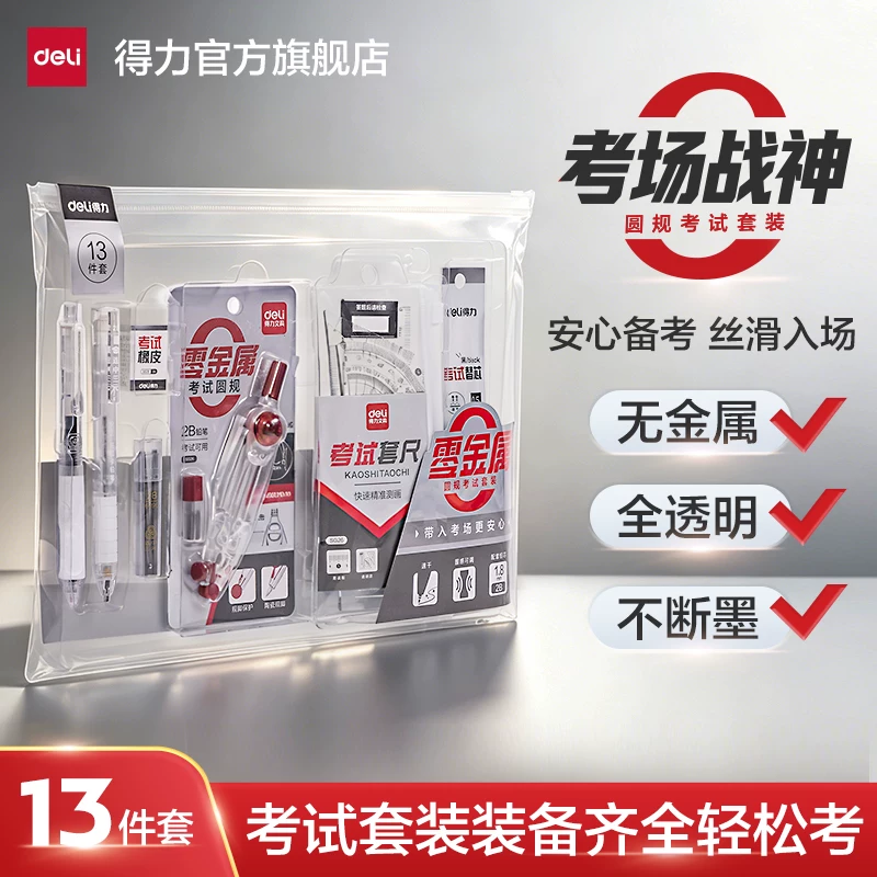 12件套！心想事成考试套装