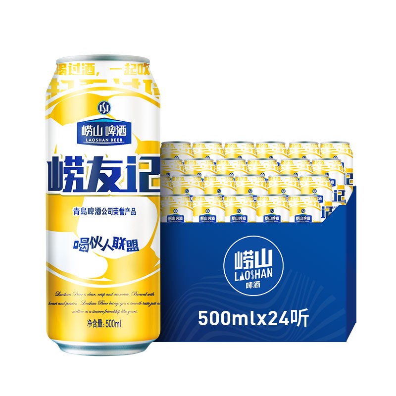 57元包邮！崂山啤酒 崂友记 足球罐 500ml*24听/整箱