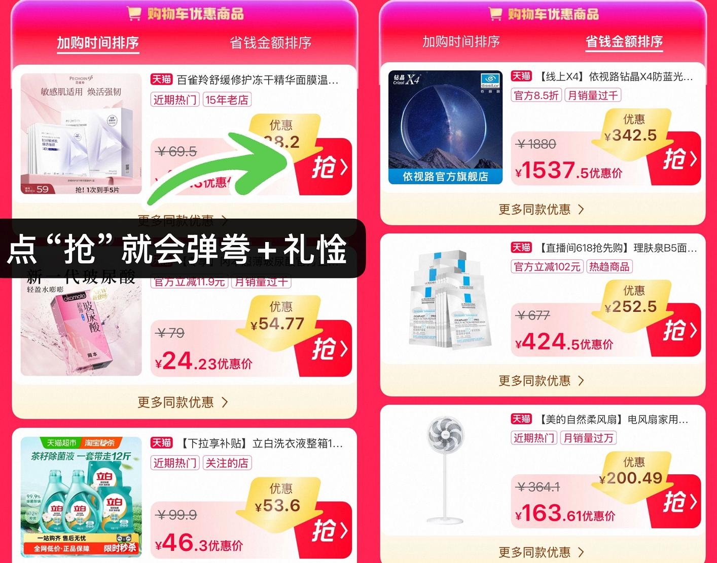 淘宝618够物车活动开启，隐藏礼遇与大额券等你来领