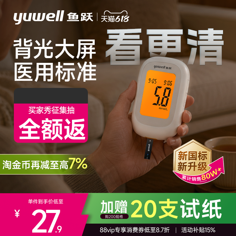 鱼跃550血糖仪测试仪560试纸家用老人高精准测血糖的仪器官方监测