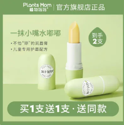 14.9元包邮！植物妈妈润唇膏2支