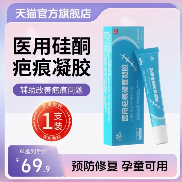 14.9元包邮！瑞贝安 医用疤痕修复凝胶一支20g