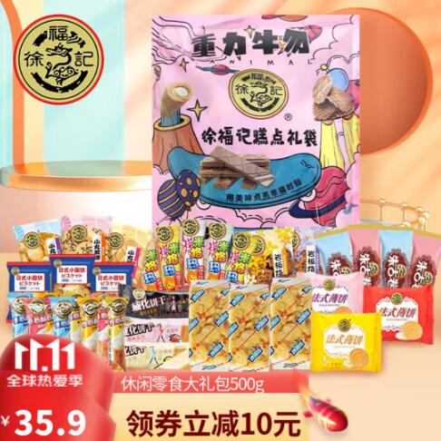 13元包邮！徐福记 零食大礼包500g