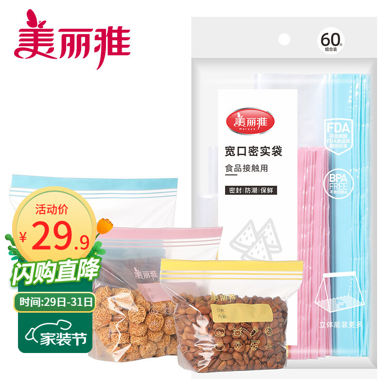 【到手价19.9元】美丽雅 保鲜袋密封袋立体袋 60只