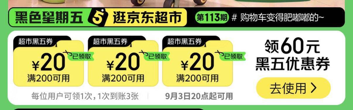 京东黑五200减20优惠券