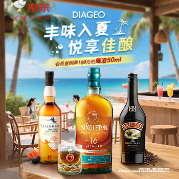 京东 帝亚吉欧会员日 会员首购享耀澄50ml