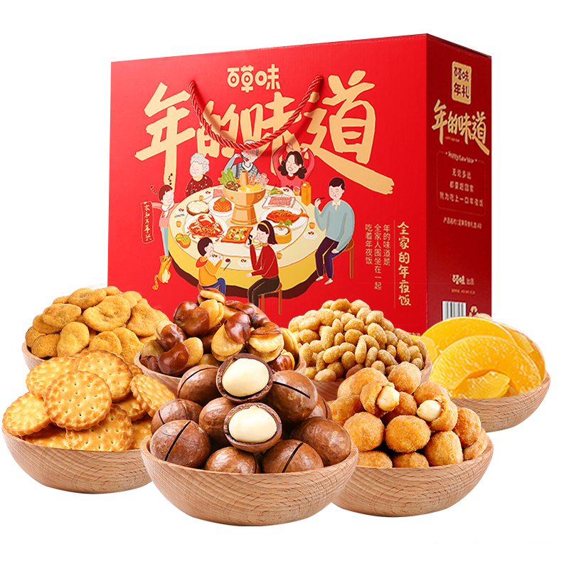 拍2件均价49元！现货现发！百草味坚果礼盒