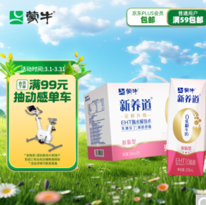 46.2元！蒙牛 新养道脱脂牛奶250ml*12*2件