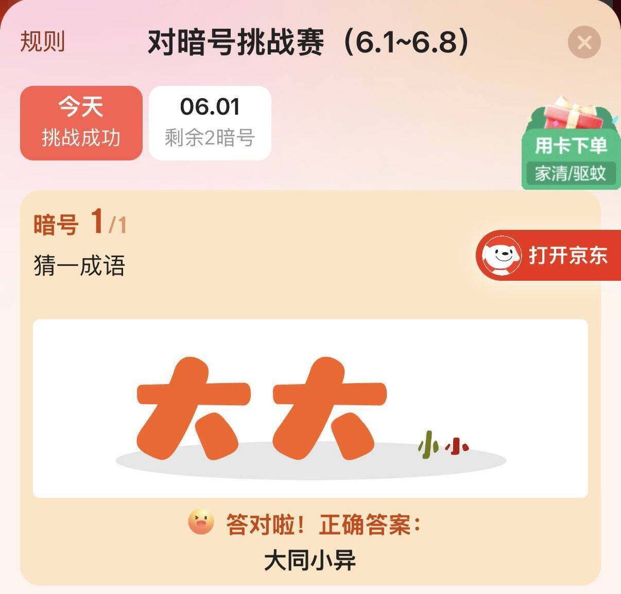 京东超市答题赢超市卡：今日答案揭晓，0元得券