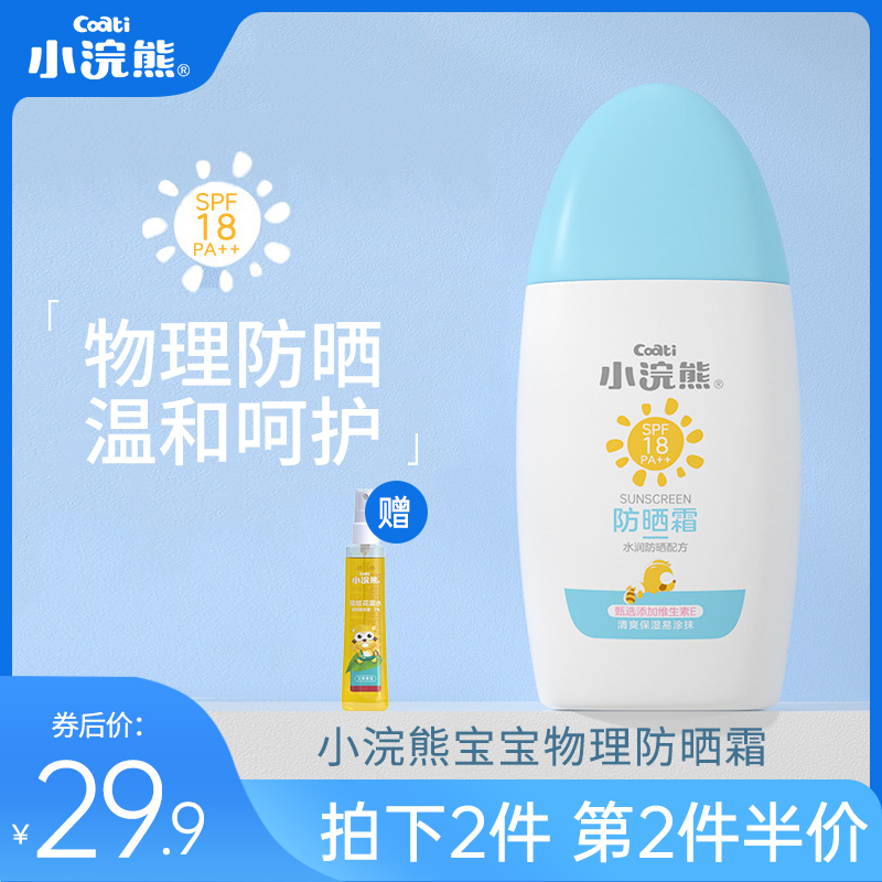 小浣熊防晒霜儿童修复霜