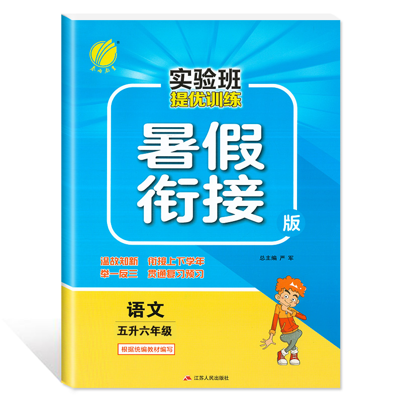 【可签到+首单】春雨教育提优训练5至6年级
