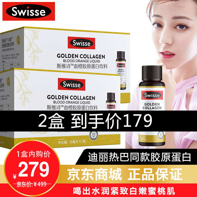 【拍两件179】Swisse 斯维诗 血橙胶原蛋白肽饮料 30mLx7瓶/盒