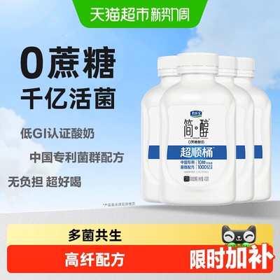 君乐宝简醇0蔗糖 风味发酵乳430g*4瓶超顺桶