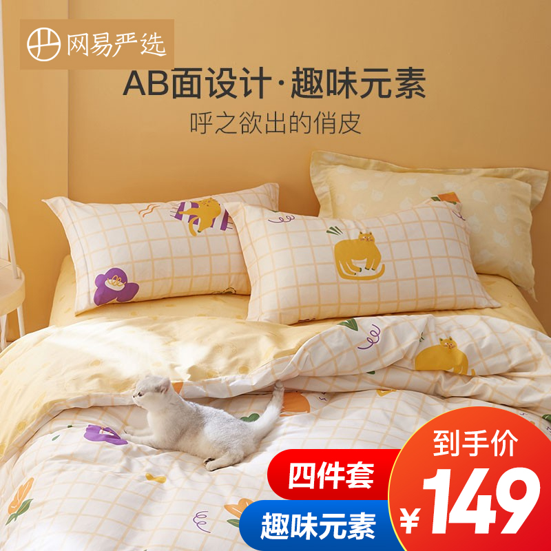 【官旗】网易严选 纯棉印花床品4件套
