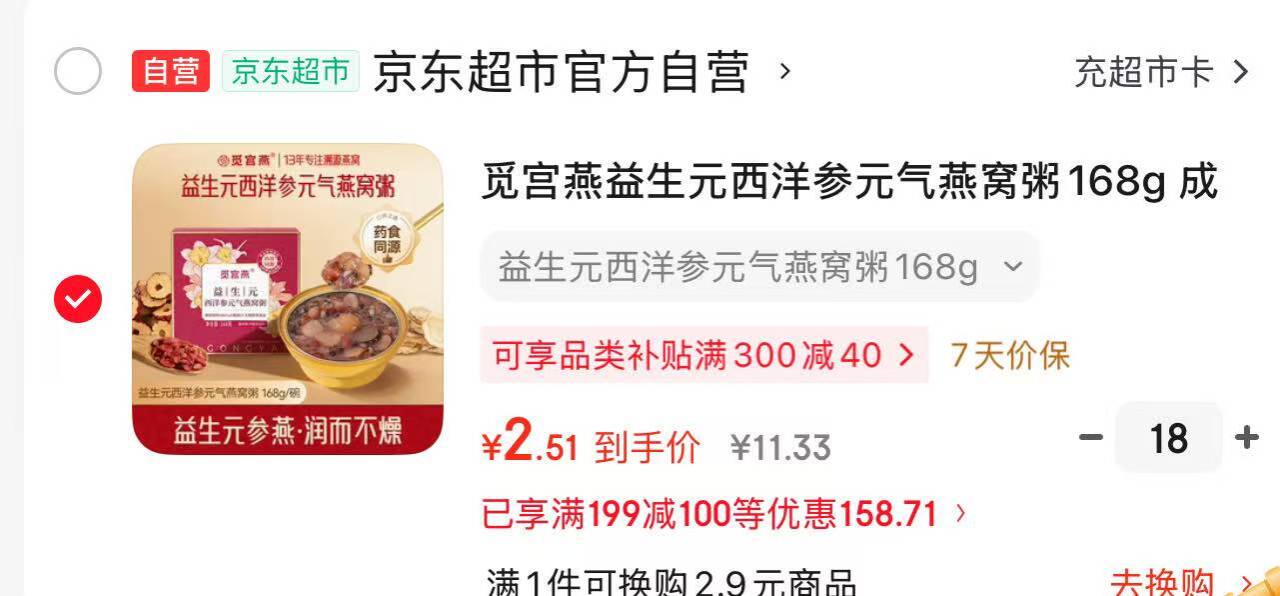 觅宫燕益生元西洋参元气燕窝粥 最终到手价2.63元