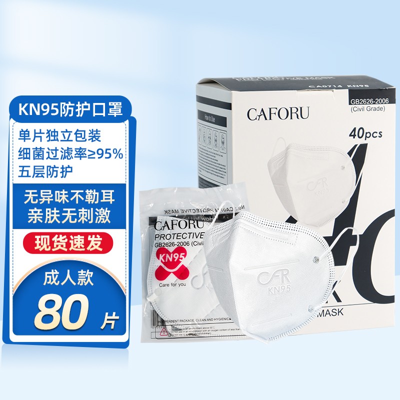 【独立包装】恒助CFRN95口罩40只