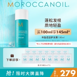 99.5元包邮！摩洛哥油 丰盈造型护发素100ml *2件