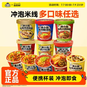 【活动专属】满小饱冲泡肥汁米线贵州酸汤粉酸菜米线鸡汤米线任选