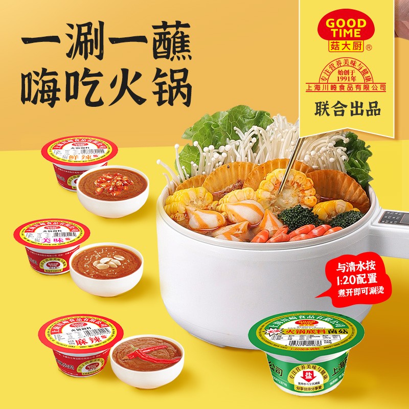 【JD旗舰店】上海川崎菇大厨火锅调料蘸料火锅料100g/盒 