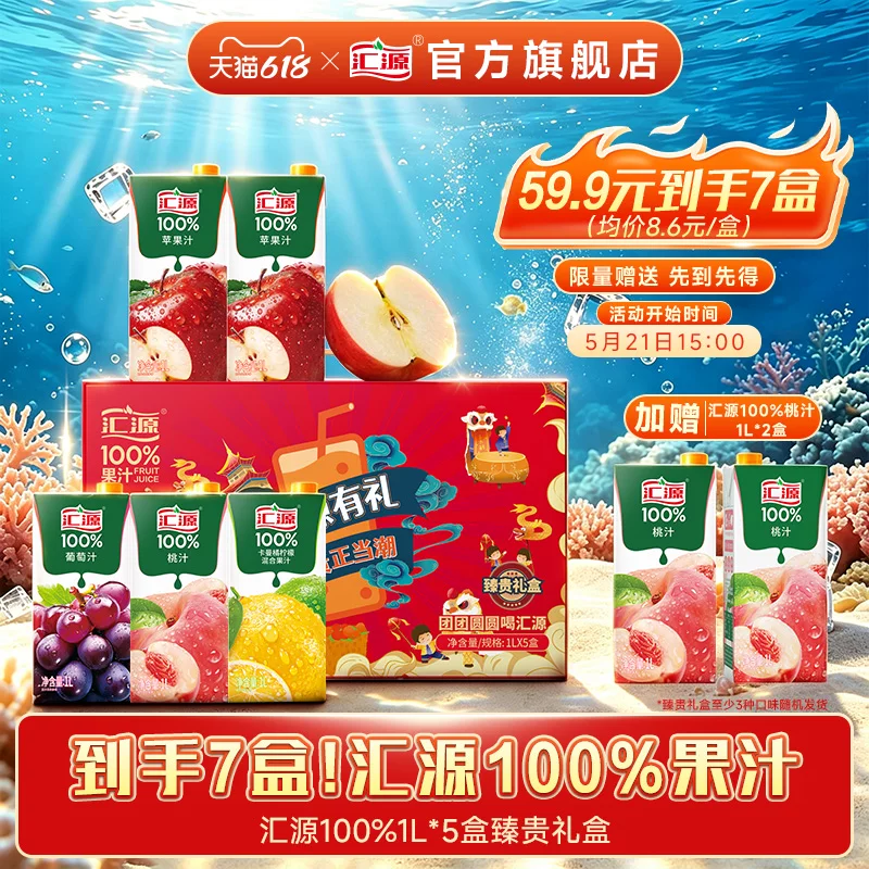 【汇源】果汁臻贵礼盒1L*5盒