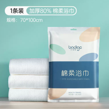 1.9元包邮！独立包装一次纯棉性浴巾