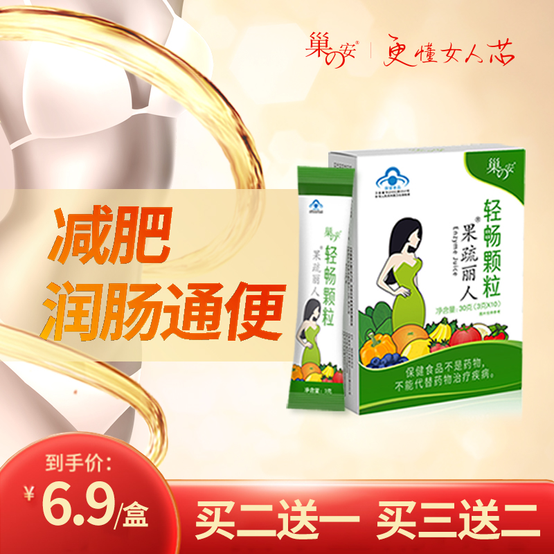 【漏洞价6.9元】巢之安牌 果疏丽人轻畅颗粒冲剂 10包*盒