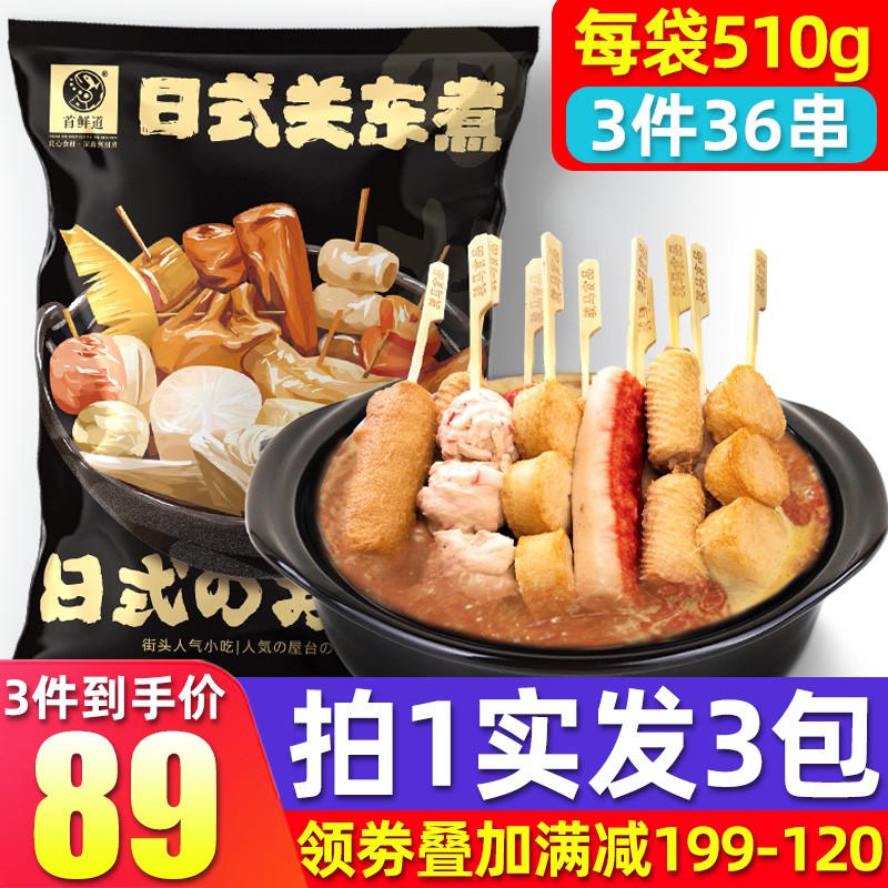 【拍一 发三】日式关东煮食材组合 510g （450g+60g料包） 