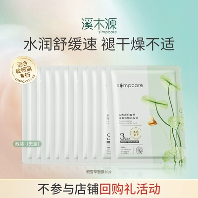 溪木源积雪草面膜补水保湿维稳贴片式面膜女官方旗舰店
