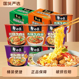 白象桶方便面老坛酸菜香菇泡面整箱速食牛肉面桶装香辣炖鸡面经典