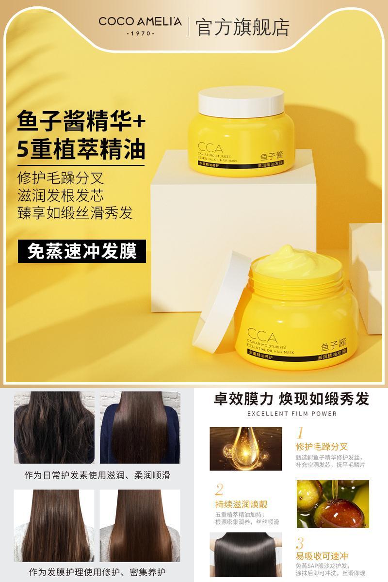 cca鱼子酱滋润精油修护干枯发发膜