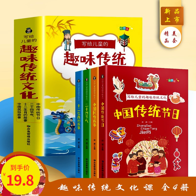 【JD专营】写给儿童的趣味传统文化（全4册）