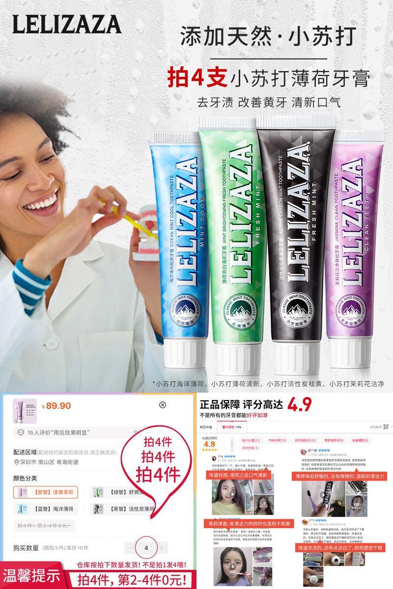 【V榜好评第二】冰伊莱小苏打牙膏4支