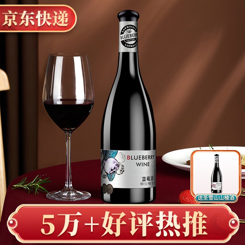 【买一送一】圣雪山 甜酒低度果酒女士鸡尾酒 蓝莓酒5度 750ml/支
