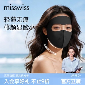 MissWiss全脸防晒面罩女防紫外线遮阳透气口罩夏季骑行防晒脸基尼