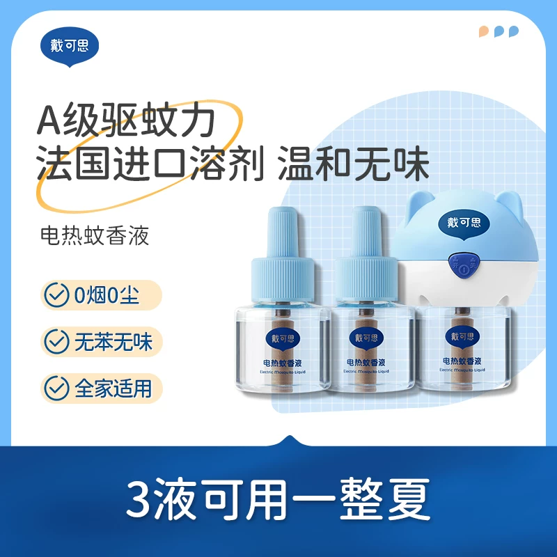 戴可思电蚊香液婴儿专用室内驱蚊器儿童无烟无味电热蚊香进口溶剂