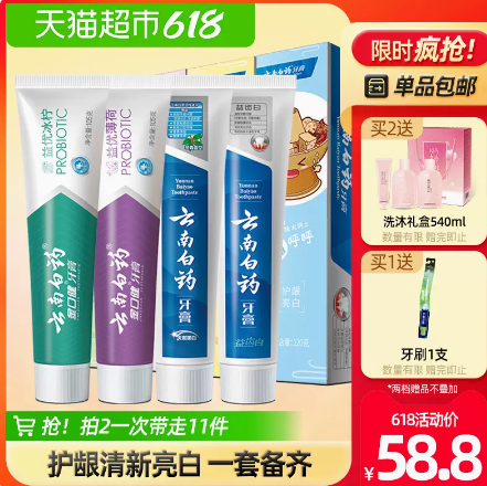 39.98元包邮！云南白药好口腔牙膏套装4支435g