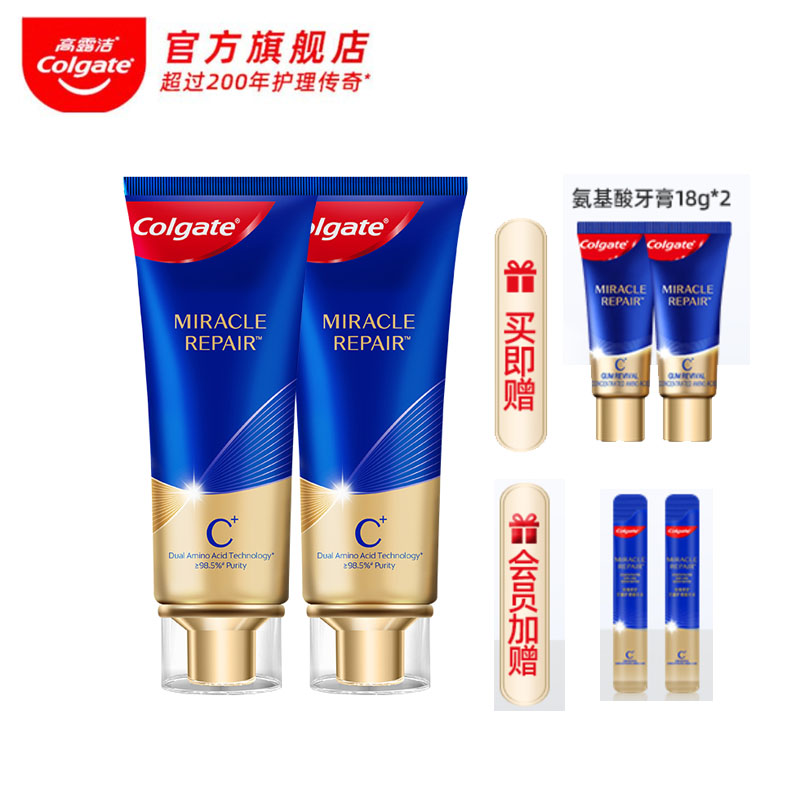 高露洁【龚俊同款氨基酸牙膏】90克*2支