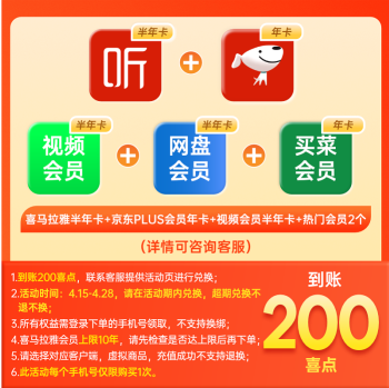 187元！喜马拉雅半年卡+京东PLUS年卡+爱奇艺半年卡+百度网盘超级会员半年卡+叮咚买菜年卡
