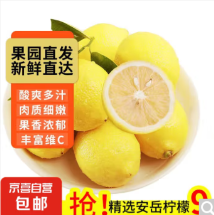 0.01元包邮！2粒柠檬 