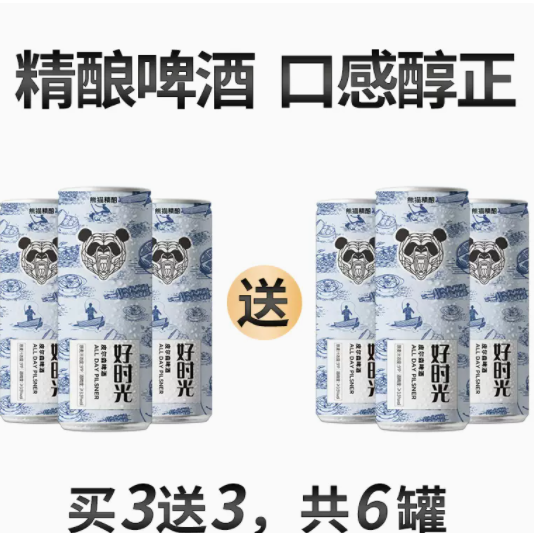 10.9元包邮！熊猫精酿 好时光皮尔森精酿啤酒330ml*6罐