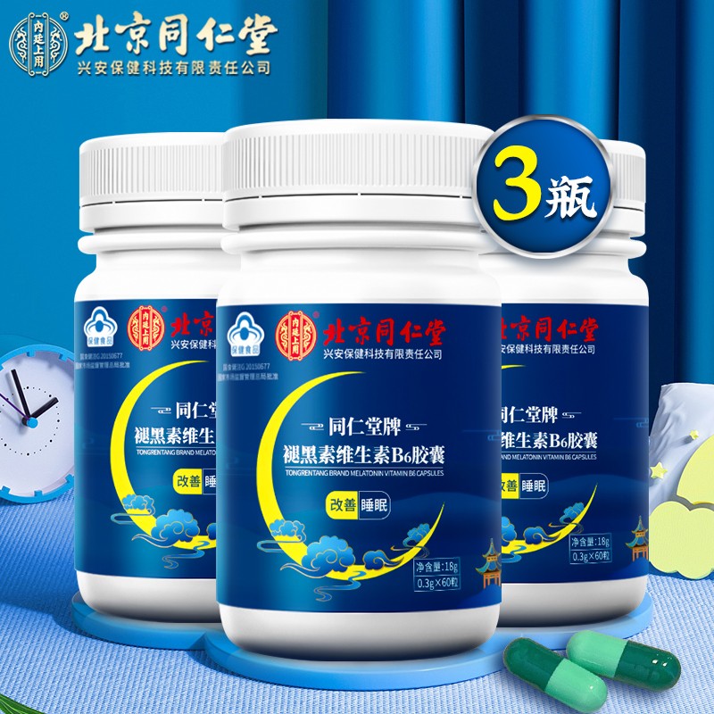 【JD自营】北京同仁堂 褪黑素维生素b6胶囊 拍1得3（共发3盒）