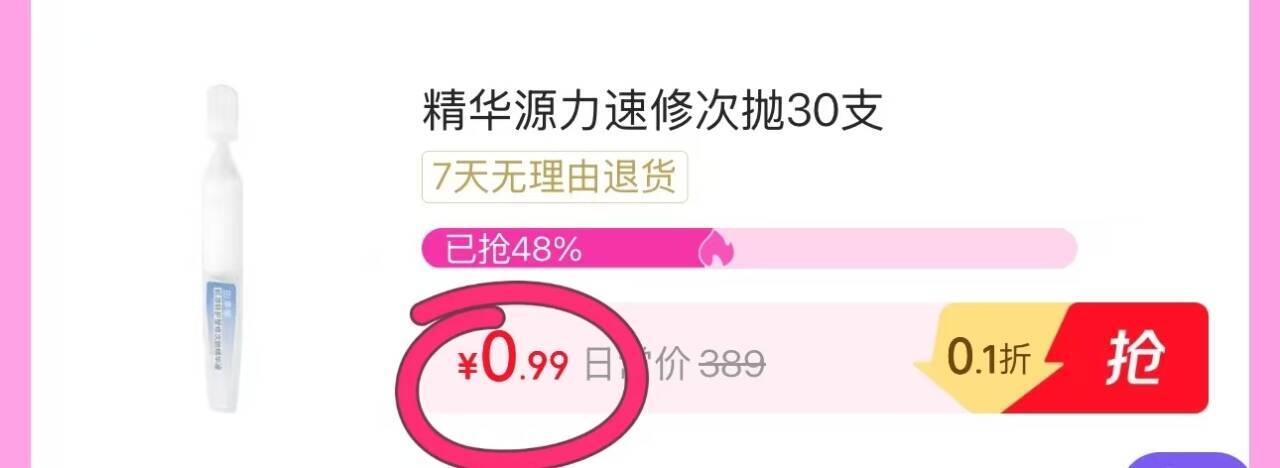 试用会场次抛精华30支装仅需1元