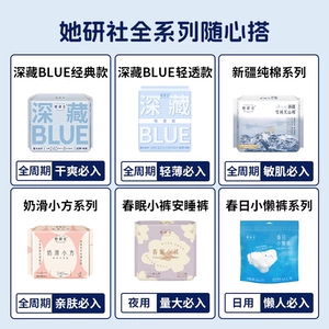 【下拉详情领券任选5件】她研社卫生巾安睡裤全系列全周期随心选